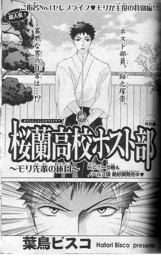 Ouran High School Host Club Chapter 61.5 2